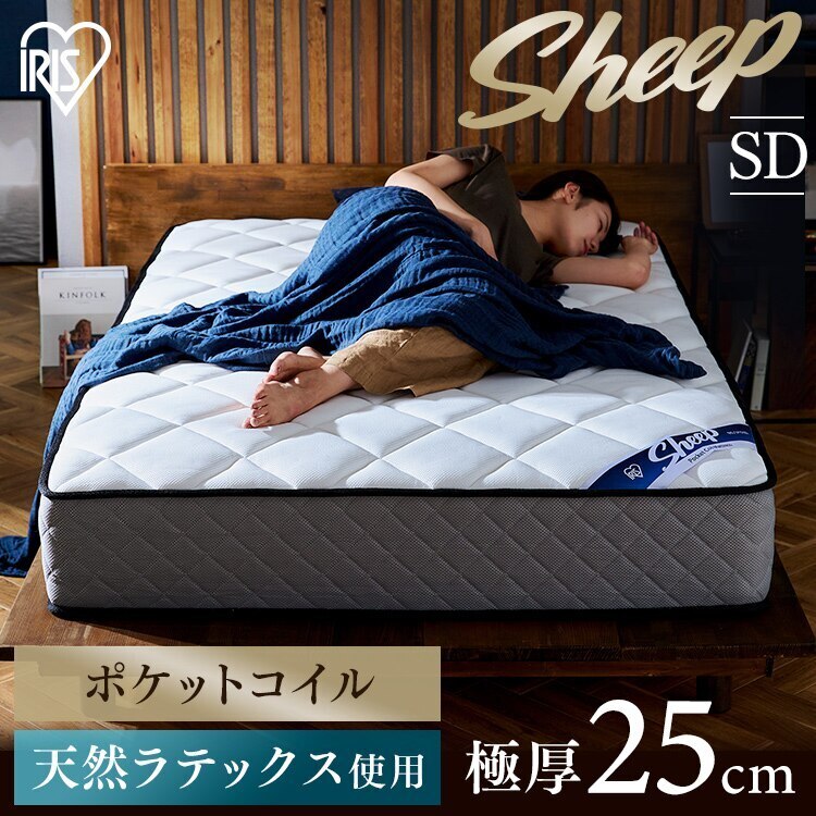 *新商品* ポケットコイルマットレス ホワイト セミダブル PMTS25N-SD アイリスオーヤマ メガ割