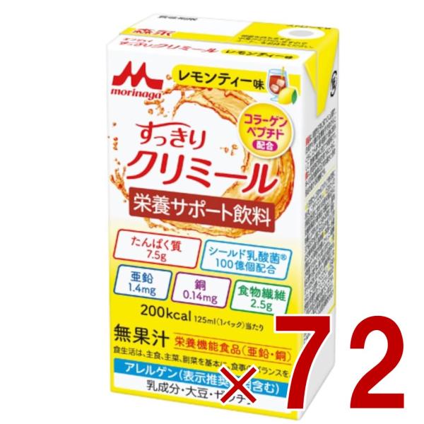 森永乳業 エンジョイ すっきりクリミール レモンティー味 125mL クリミール レモンティー 栄養機能食品 亜鉛 銅 72個