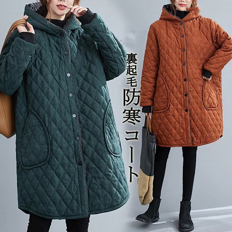 人気品超目玉コートロングコートレディース冬キルティングコートチェスター40裏起毛アウター裏ボアフード付キルティングジャケット大きい3050黒