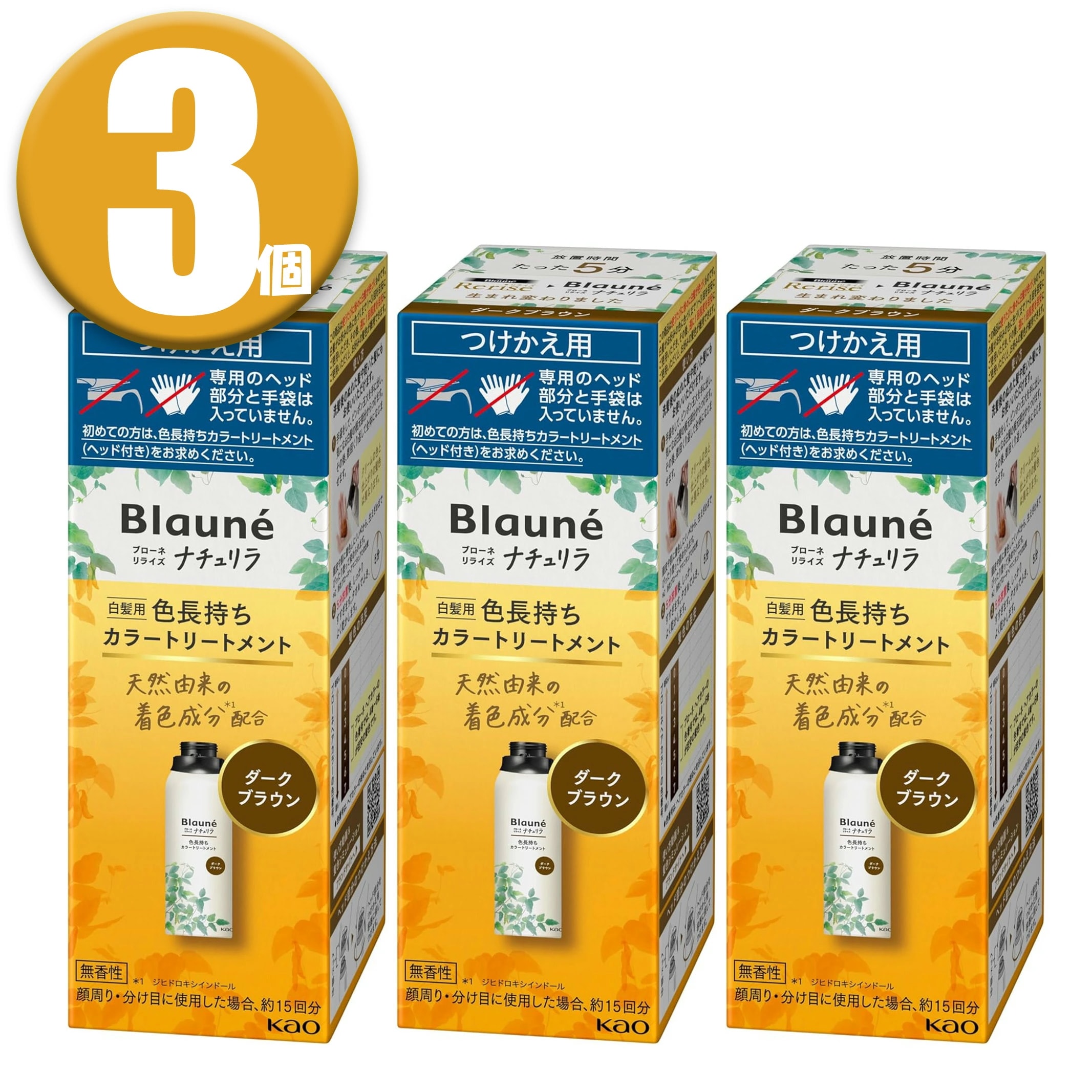 (3個) ナチュリラ 色長持ちカラートリートメント ダークブラウン つけかえ 男女兼用