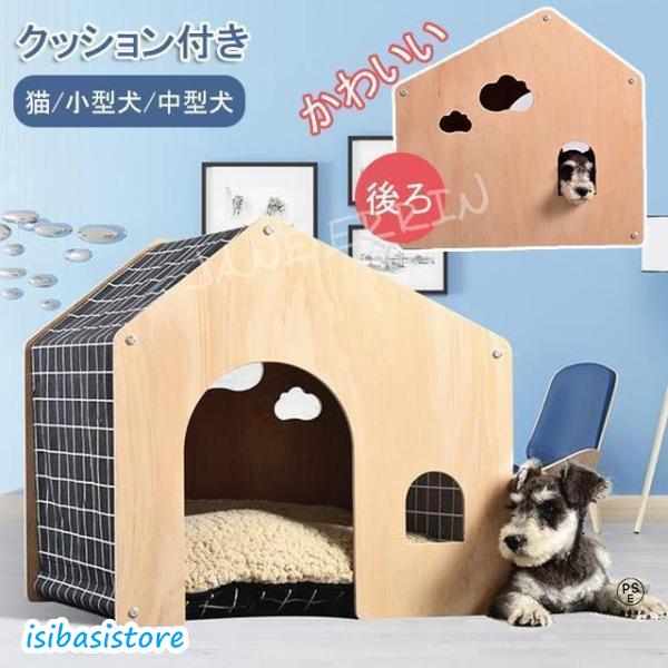 ペットベッド ベッドハウス クッション付き ドッグ キャット ティピーテント 室内用 小型犬 猫 犬小屋 木 ドットハウス 北欧 シンプル かわいい 通利用