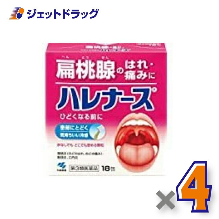 【第3類医薬品】ハレナース 18包 ×4個