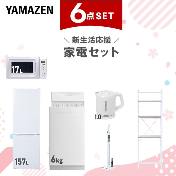 新生活家電セット 6点セット 一人暮らし (6kg洗濯機 157L冷蔵庫 電子レンジ 電気ケトル 軽量クリーナー 家電収納ラック)