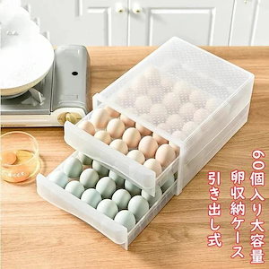 【秋の新作】超目玉 卵ケース 卵入れ エッグホルダー 冷蔵庫用 引き出し式 クリア シンプル 玉子ケース 卵収納 卵バット 大容量 たまご入れ おしゃれ キッチン