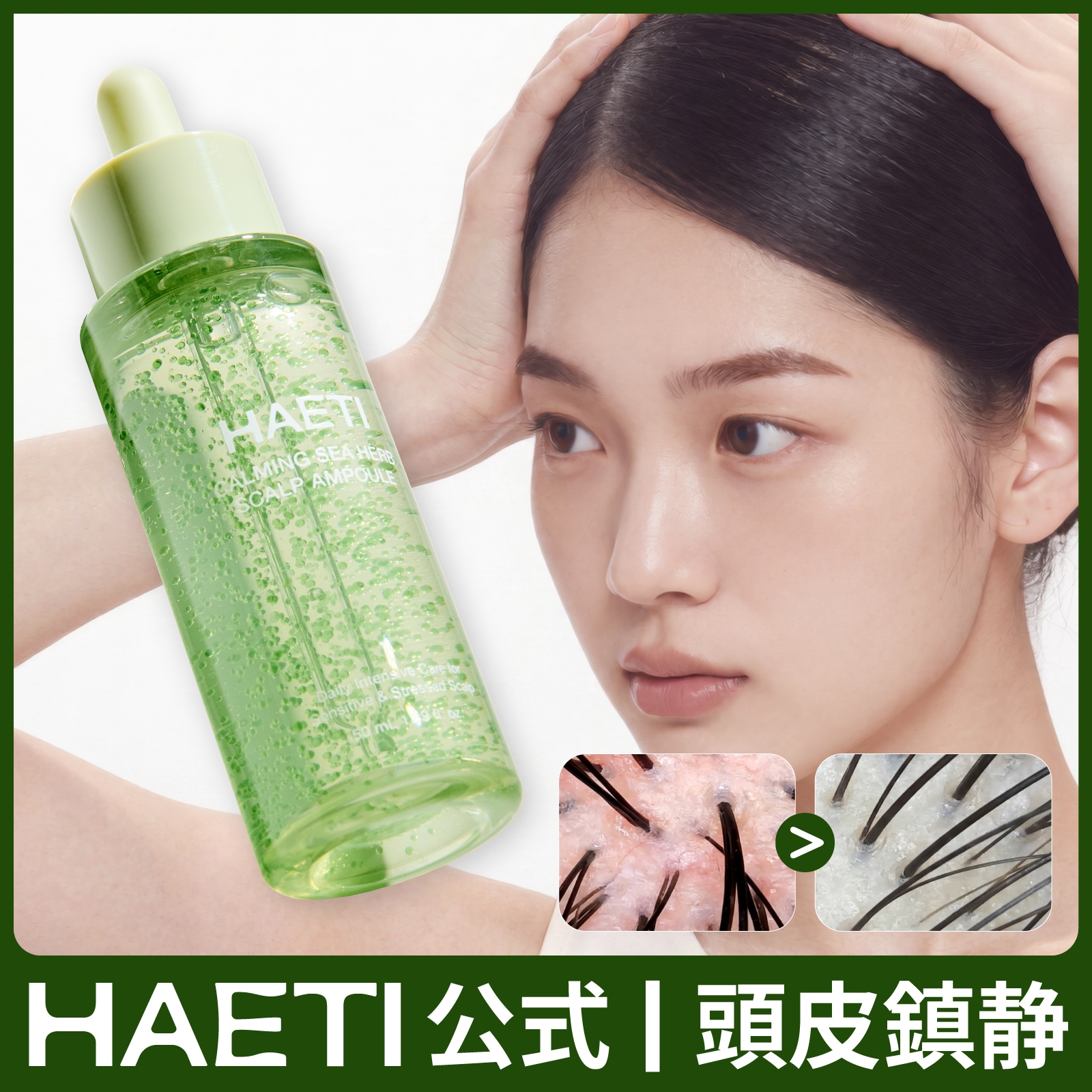 Qoo10] HAETI 【公式】カーミングシーハーブ スカルプア