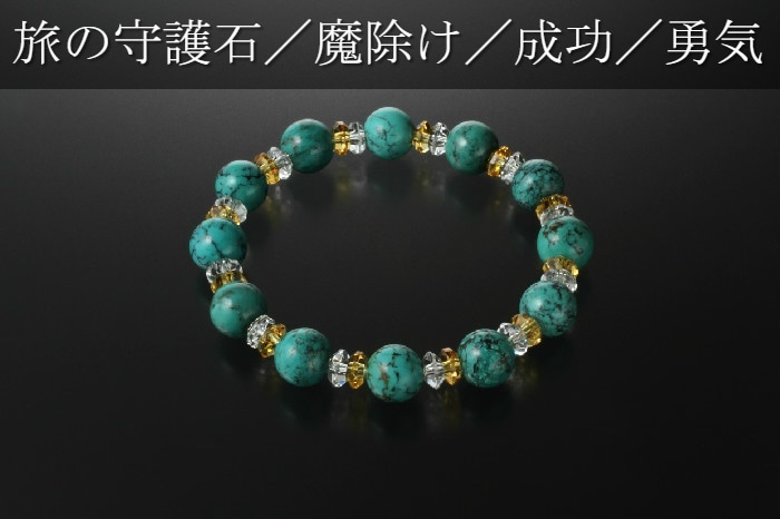 最強運トルコ石ブレス白水晶/黄水晶/トルコ石/パワーストーン ブレスレット