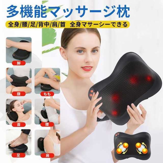 【限時割!引!】マッサージ器 多機能マッサージ枕 頸椎マッサージャー 肩こり 全身 腰 背中 首マッサージ機 ネックマッサージャー 車載 家庭用 マッサージ ギフト 敬老日 7,557円