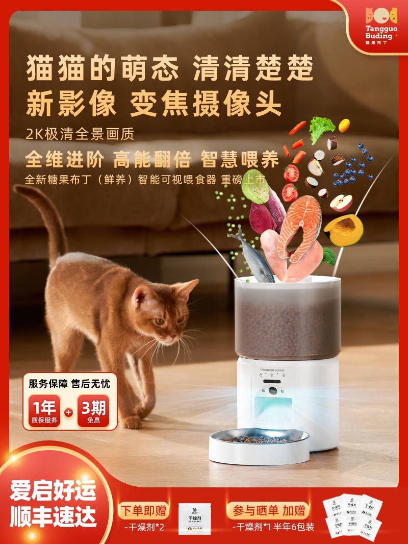 「新世代可視型」キャンディープリング自動給餌器 ネコ用タイマー付きペット用インテリジェントキャット・ドッグフードフィーダー 7,983円