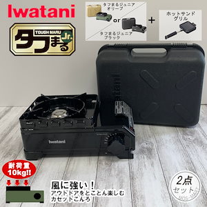 カセットフー タフまるジュニア ホットサンド グリル 計2点 セット 岩谷産業