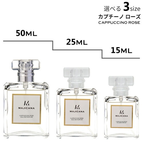 MAJICANA マジカナ カプチーノ ローズ オードパルファム 選べる3サイズ 50ml / 25ml / 15ml 【エコ包装】