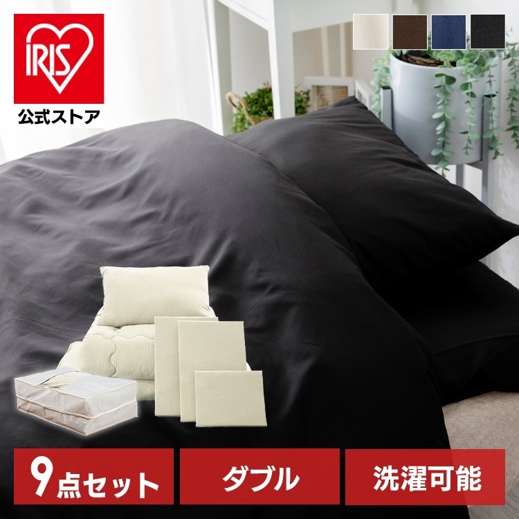 布団セット 組布団 ダブル 9点 敷布団 枕 枕カバー 掛布団カバー 敷布団カバー 収納袋付 ポリエステル綿布団9点セット D PCFT9-D 来客 新生活 メガ割