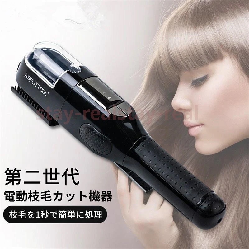 枝毛カット専用機器 枝毛専用カッター 枝毛カッター 枝毛 カット 枝毛切り