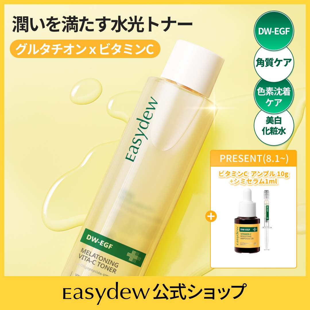 Qoo10] イージーデュー 【公式】 メラトーニング ビタC トナー