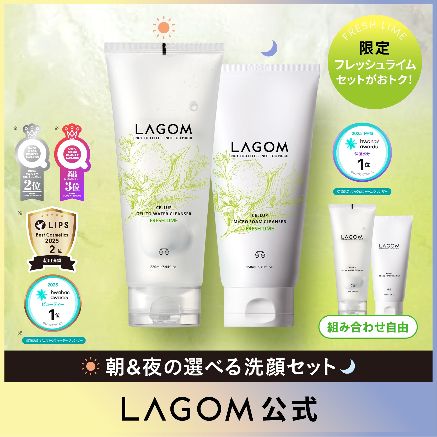 Qoo10] ラゴム 【朝夜洗顔セット】ジェルトゥウォーター : スキンケア