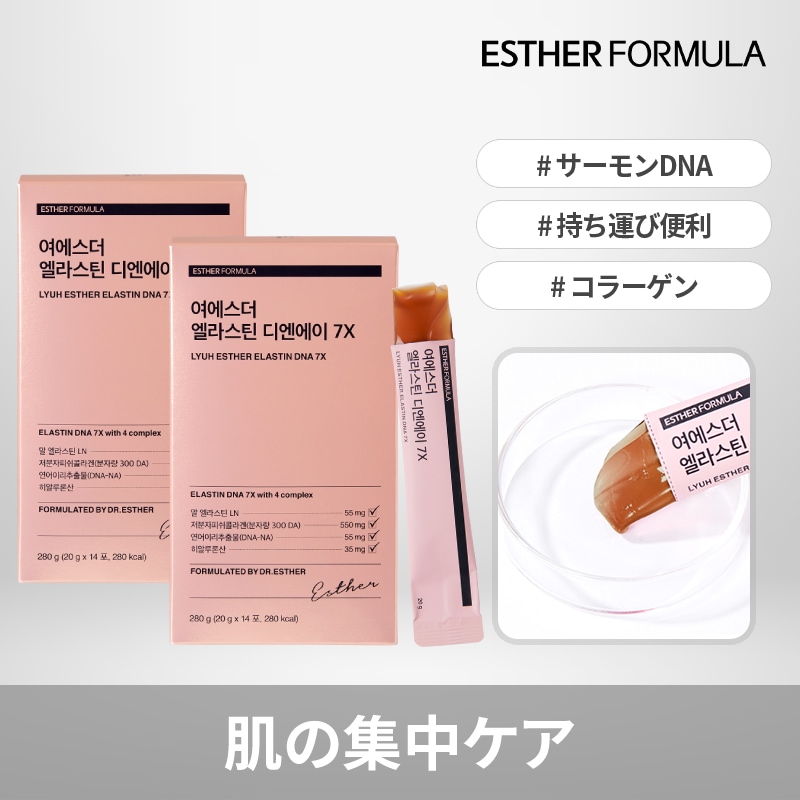 【公式】ヨエスターエラスチンDNA 7X 20g*14包 2BOX(4週) 韓国 インナービューティー スキンケア 食品 第3世代 馬エラスチン デスモシン