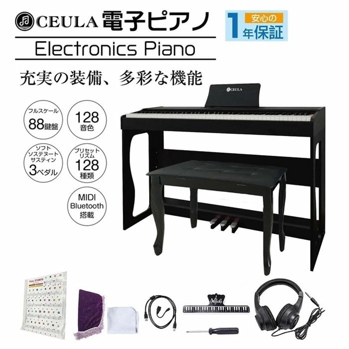 電子ピアノ 本体 ピアノチェア セット スタイリッシュ 88鍵 MIDI Bluetooth機能 グレードハンマー3鍵盤 3本ペダル 128音色 日本語説明書 電子 ピ