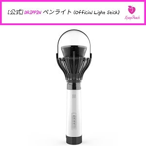 [公式] DRIPPIN ペンライト (Official Light Stick)