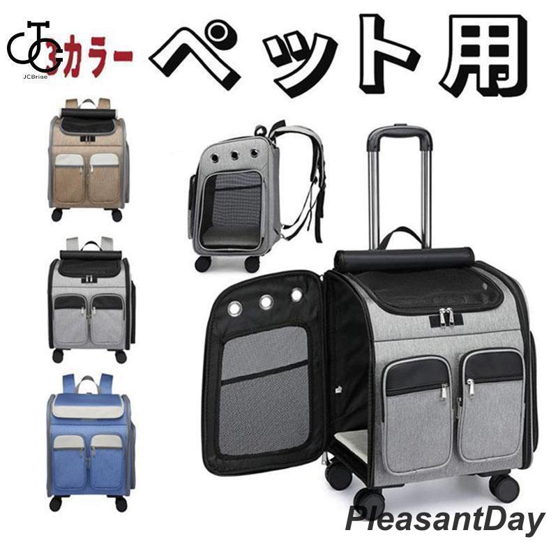 即納ありペットキャリー キャスター付き 猫 猫用 キャリー カート 犬 小型犬 ペット リュックキャリーバッグ 折りたたみ 4way 通気性 散歩 旅行 通院 防災用