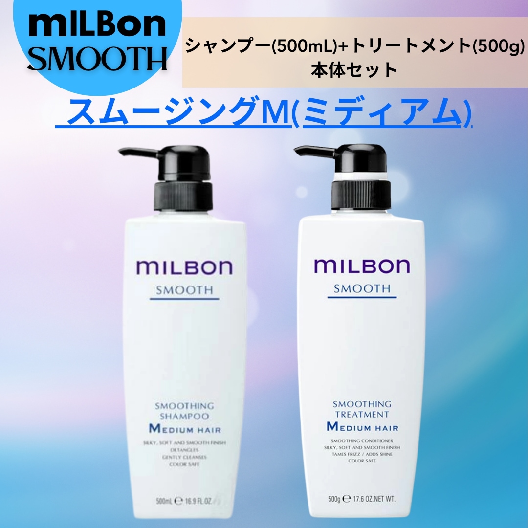 【本体セット品】グローバル スムージング シャンプー M 500ml スムージング トリートメント M 500g セット（シャンプートリートメント1本ずつのセット）スムース ミディアムヘア