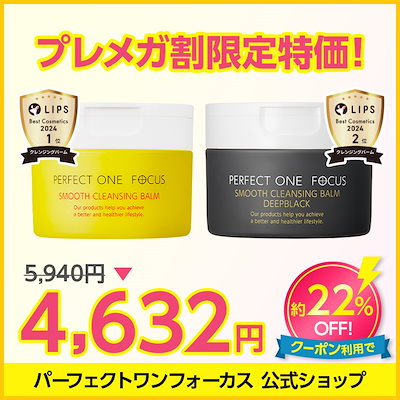 即購入⭕️PERFECT ONE FOCUS クレンジングバーム10個セット パーフェクトワンフォーカス クレンジングバーム」の人気商品一覧