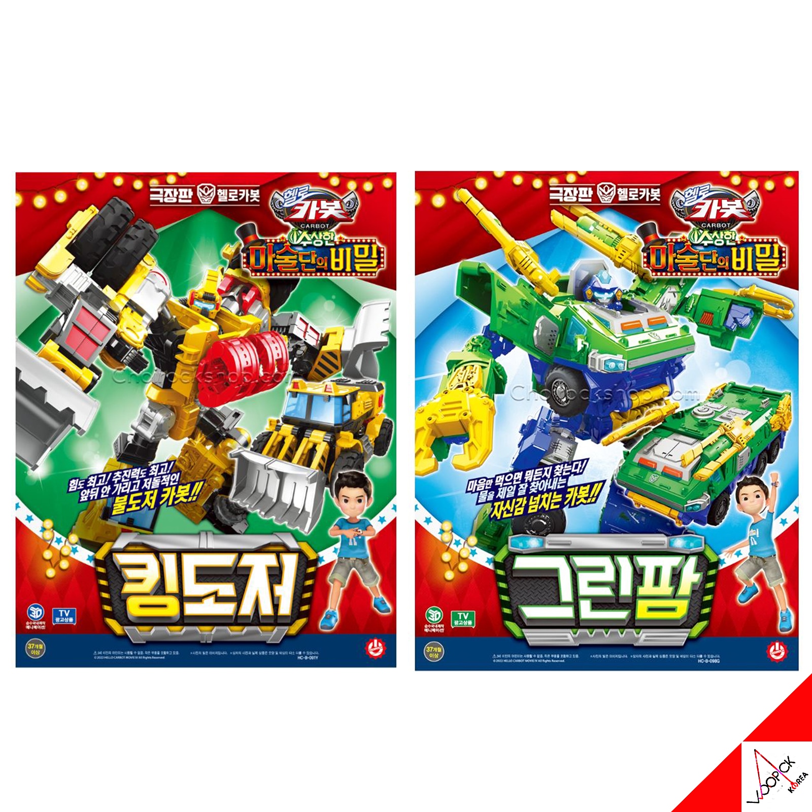 ハローカーボット/魔術団の秘密/劇場版/2種ロボット/キングドーザー/グリーンファーム/カーボットパック/変身ロボット/韓国ロボット/韓国アニメ