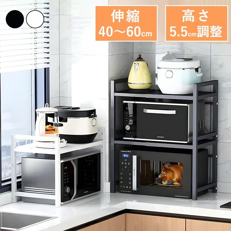 8月に新品が入荷！タイムセールレンジ上ラック 伸縮レンジラック 収納ラック キッチンラック 伸縮 レンジ台 レンジ棚 キッチン収納 1段 2段 大型レンジ対応