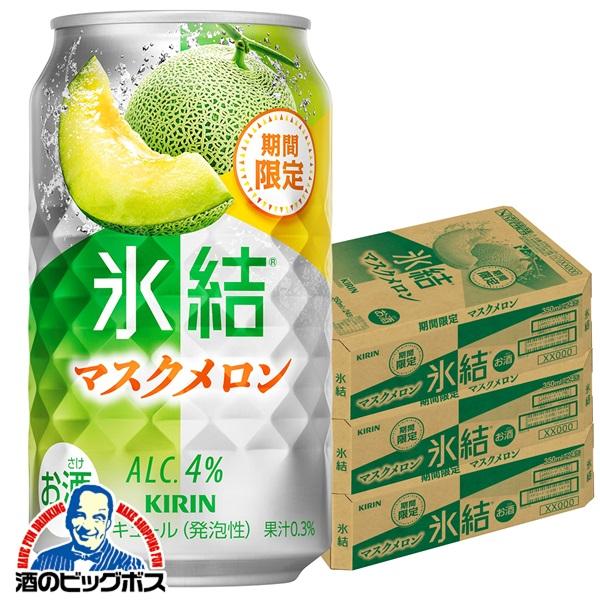 チューハイ キリン 氷結 マスクメロン 350ml×3ケース/72本(072)『BSH』【本州のみ　送料無料】