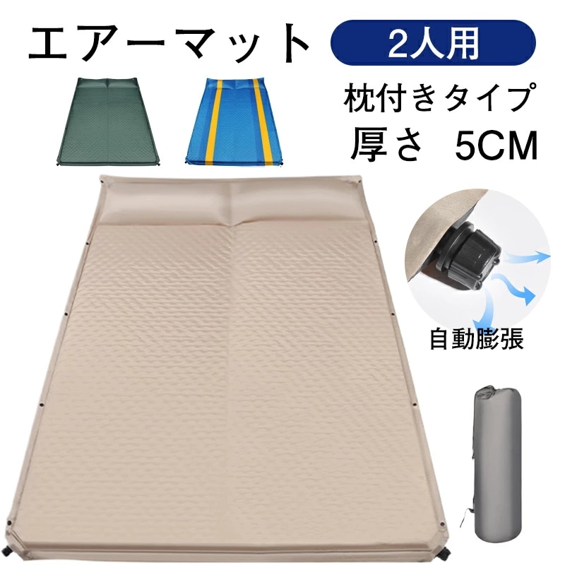 期間限定プロモーションエアーマット キャンプ マット 厚手 5cm エアーベッド アウトドアマット 車中泊 マット 空気 マット テント キャンピングマット 枕付き キャンピングマット 軽量 幅広 コ