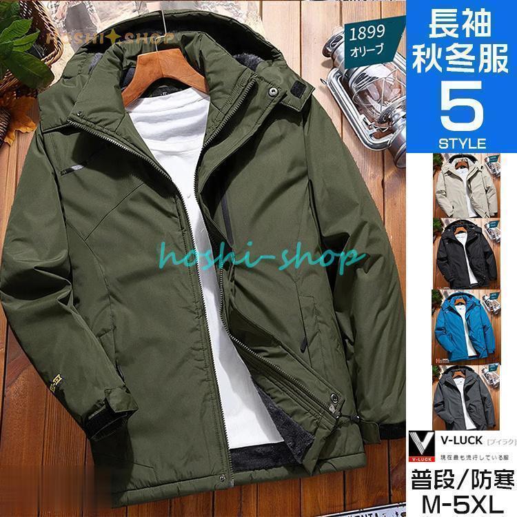 マウンテンパーカー メンズ 冬 裏起毛 マウンテンジャケット ブルゾン アウター 防風 防寒 保温 大きいサイズ 防水 おしゃれ