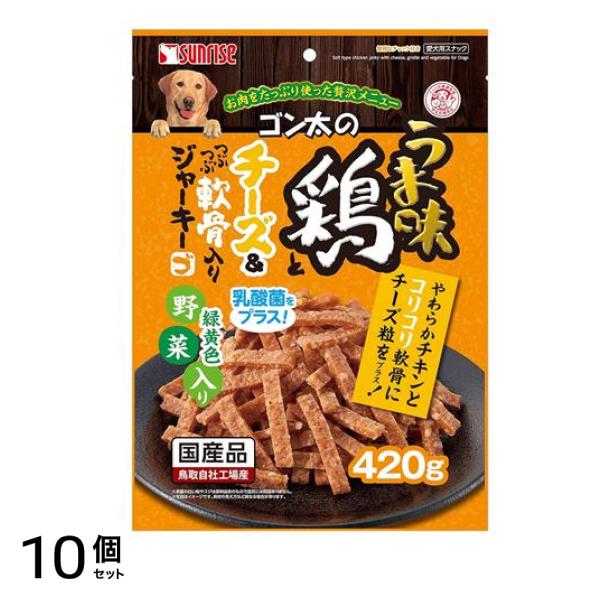 サンライズ ゴン太のうま味鶏とチーズ&つぶつぶ軟骨入りジャーキー 緑黄色野菜入り 420g 10個セット