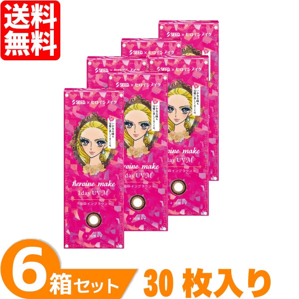 ヒロインメイクワンデーUV M（1箱30枚入り） 6箱セット シード カラコン ヒロインメイク 1日使い捨て