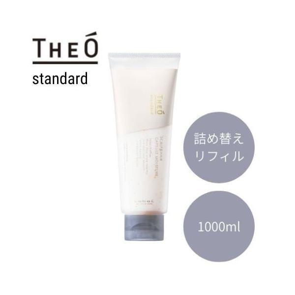 ルベル ジオスタンダードカプセル モイスチャー 1000ml