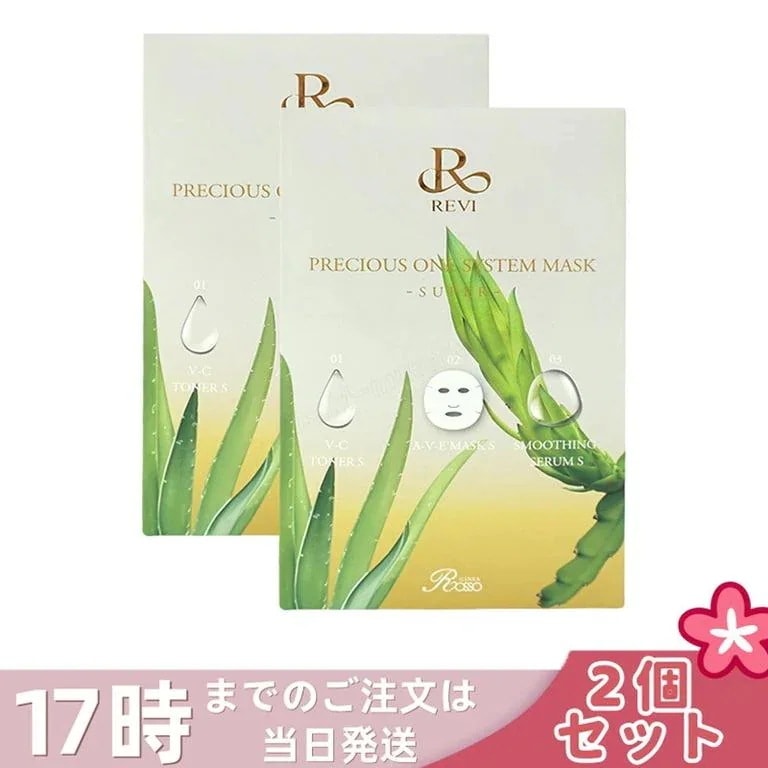 【2個セット】REVI ルヴィ プレシャスワン システムマスク 10枚入