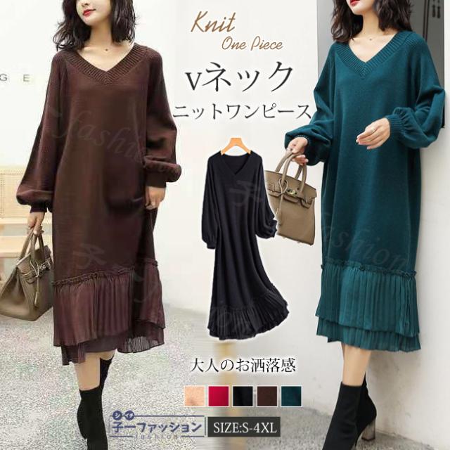 ニットワンピース vネック 長袖 秋新作 新着 ロング丈 パフスリーブ ニット ロングワンピース レディース あたっか ゆったり 裾 切り替え プリーツ マキシワンピース 大きいサイズ マタニティ 無 4,287円