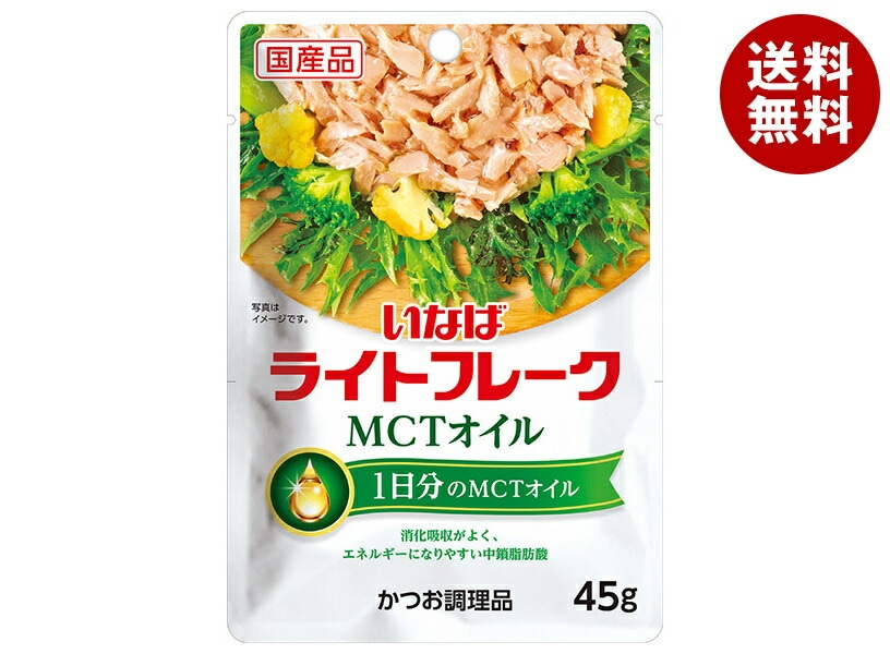 いなば食品 MCTオイル ライトフレーク 45g×24(12×2)袋入×(2ケース)