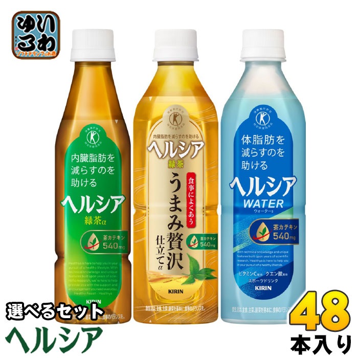 ヘルシア 緑茶 ヘルシアウォーター 他 350ml 500ml ペットボトル 選べる 48本 (24本×2) キリン 特定保健用食品 トクホ お茶 うまみ贅沢仕立て 茶カテキン スポーツドリンク