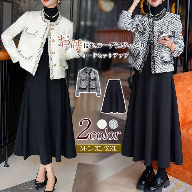 ツイードセットアップ ジャケット ロングスカートセットアップ ラメ入り フレアスカート ロング丈 きれいめ 体型カバー 大きいサイズ 入学式 卒業式