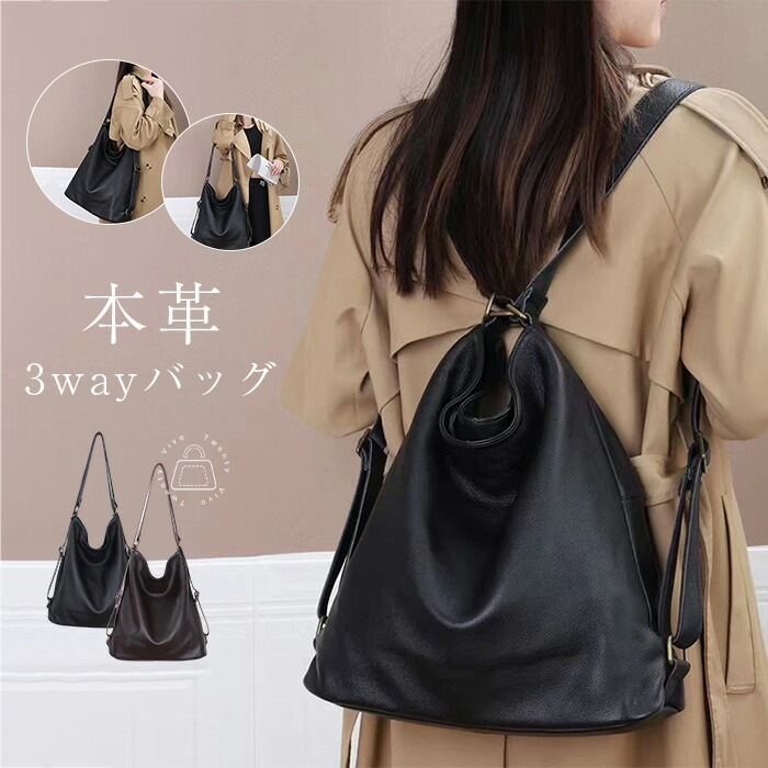 3wayバッグ 本革 レディース トートバッグ レザー ショルダーバッグ 大容量 リュック 肩掛けバッグ 2way 3way 肩掛け 斜めがけ バッグ リュックサック カジュアル 大人 フォ