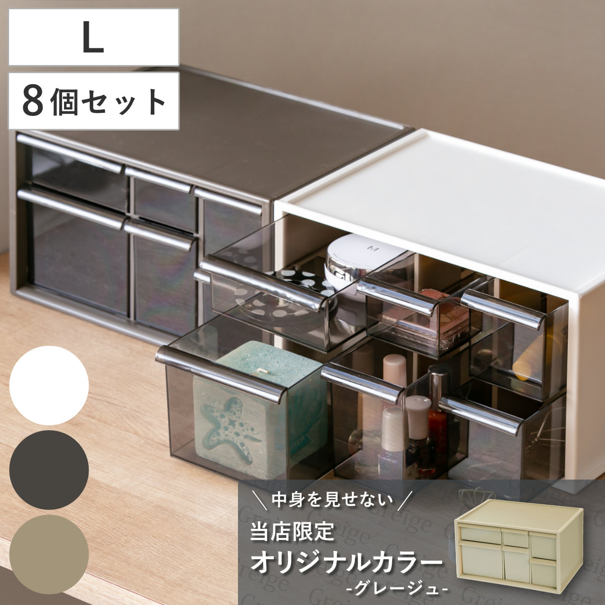 卓上収納ボックス アイケースL 収納ボックス 引き出し 卓上収納 同色8個セット 日本製 小物入れ 収納ケース 卓上 収納 小物ケース 小物収納 収納用品 小物 プラスチック デスク収納