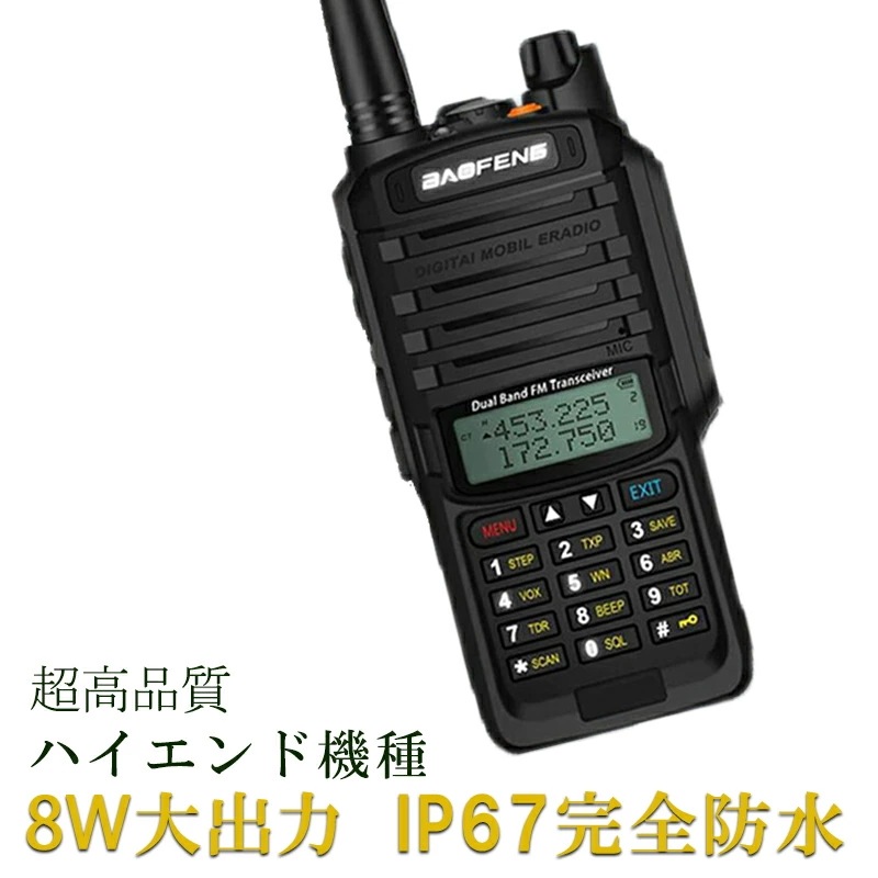 本体IP67完全防水専用防水イヤホン付8W出力VHF UHFBAOFENG UV-5R UV-5RA上位機種寶鋒ラジオ POFUNG デュアル トランシーバー Wireless Interco