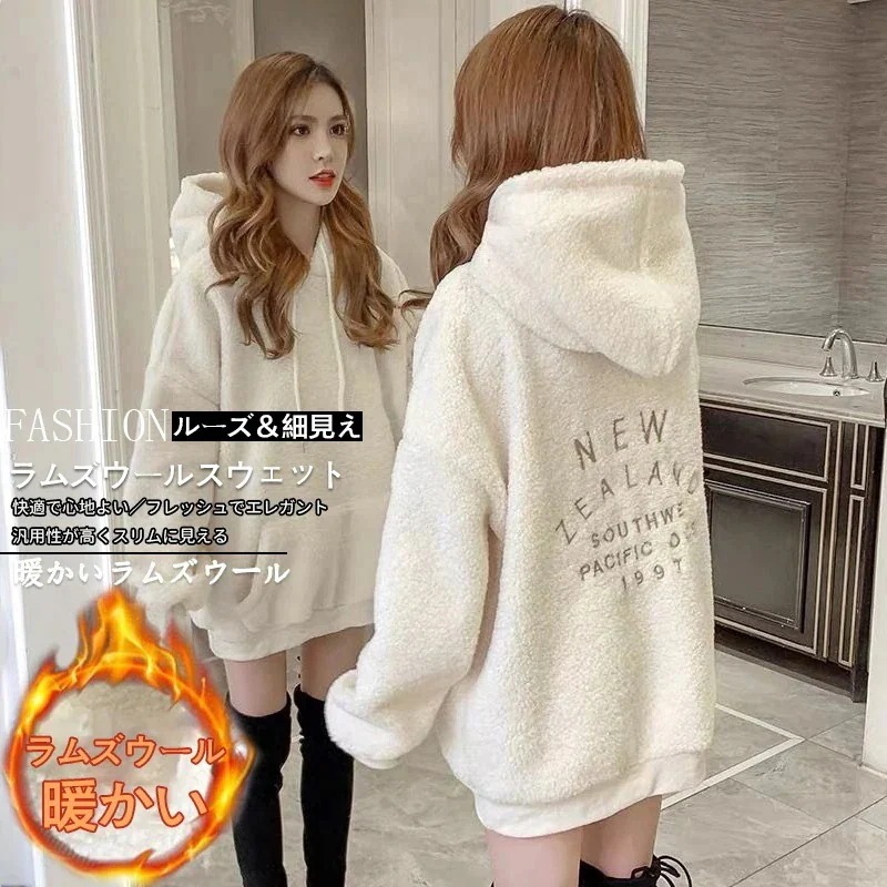 2024新作 ラムズウール スウェット レディース 秋冬 ゆったり 裏起毛 厚手 フード付き セミロング パ一カ一 母の日のプレゼント A119