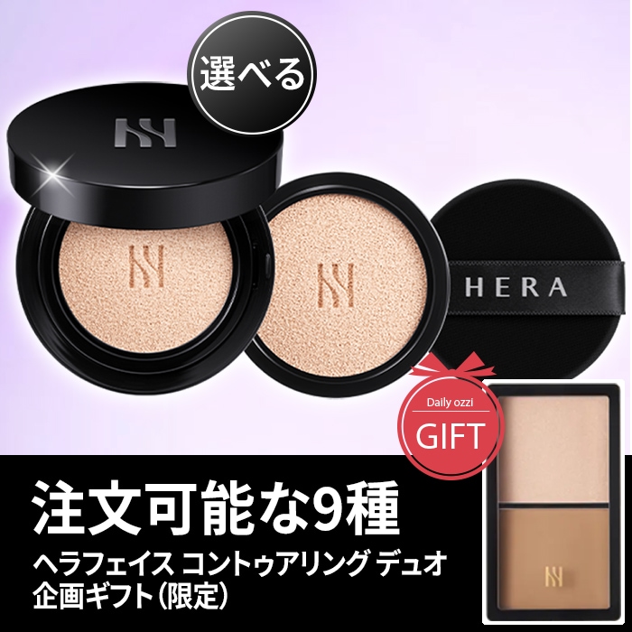 【NEW】ブラッククッション ファンデーション デュオSPF34 +フェイスコントゥアリングデュオ贈り物