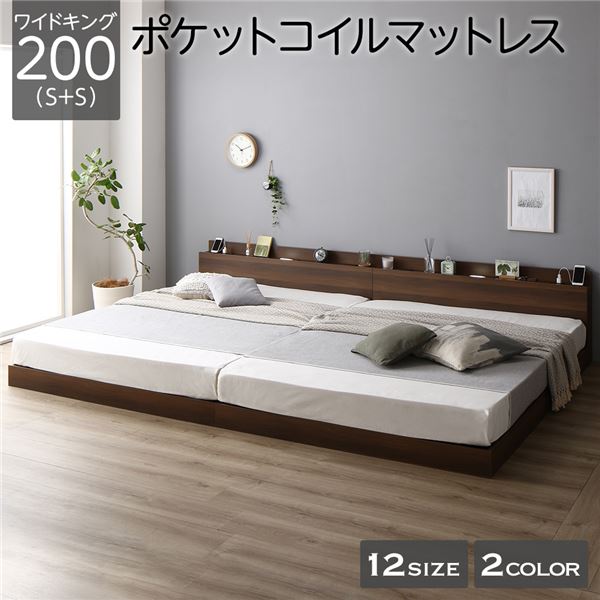 ベッド 低床 連結 ロータイプ すのこ 木製 LED照明付き 棚付き 宮付き コンセント付き シンプル モダン ブラウン ワイドキング200（S+S） ポケットコイルマットレス付き