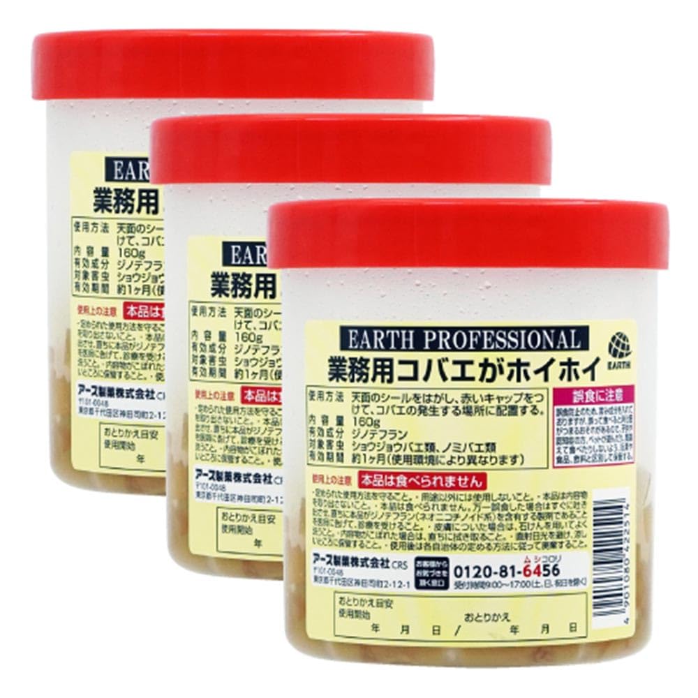 アース製薬 業務用コバエがホイホイ 160g×3個