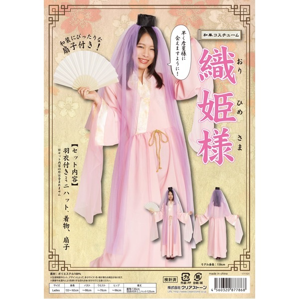 [コスプレ]和風コス 織姫様