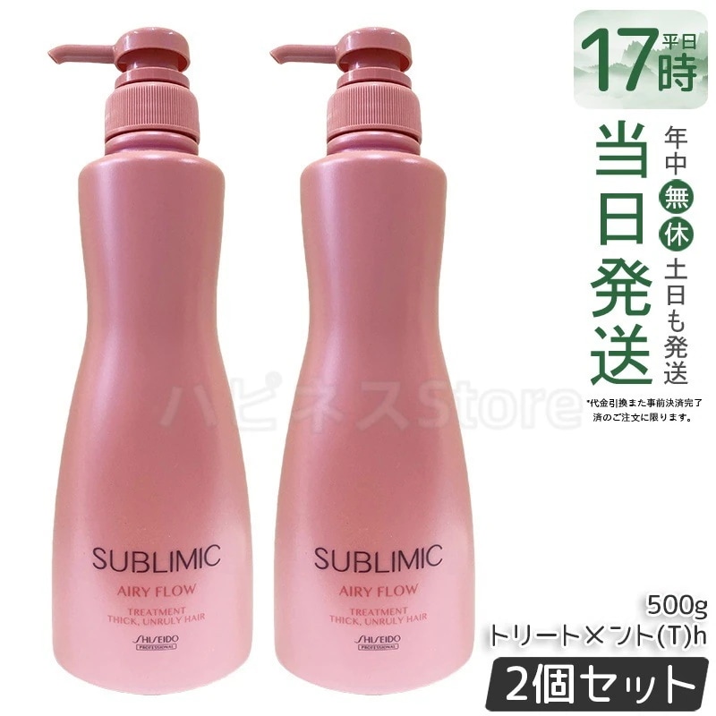 【2個セット】資生堂 サブリミック エアリーフロー トリートメント (T) 500g まとまり　ツヤ髪　さらさら　軽やか 保湿 補修 ダメージケア 湿気対策 髪質改 善 フローラルの香り 日本製