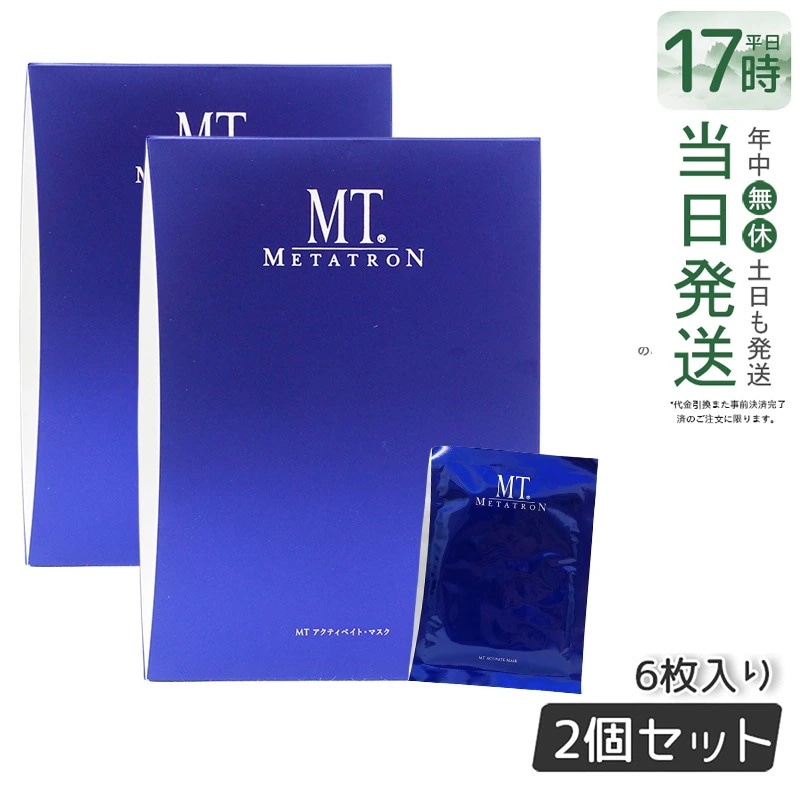 【2個セット】 MTメタトロン アクティベイトマスク 6枚入り 集中ケア シートマスク 即効ケア フェイスパック メイク前 スペシャルケア 週末使用 集中美容