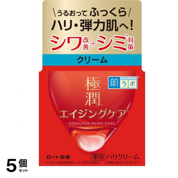 極潤 薬用ハリクリーム 50g 5個セット