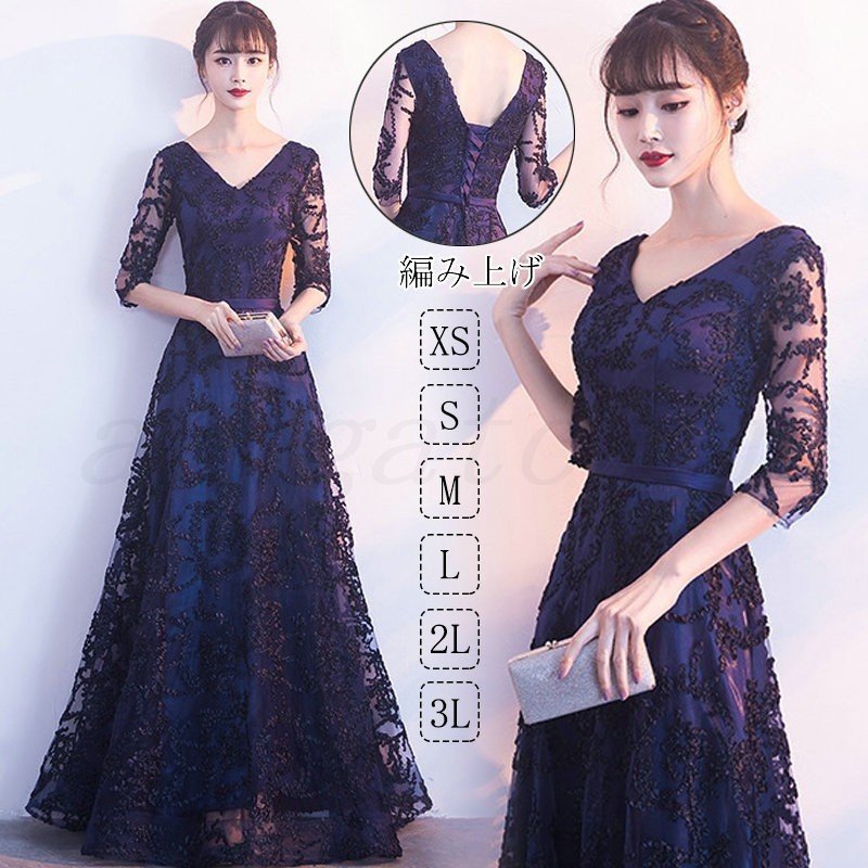 パーティードレス 結婚式 ドレス ロングドレス 袖あり ロング丈 大きいサイズ レース 刺繍 お呼ばれ 二次会 冬 五分袖 キレイめ 20代 30代 40代 50代