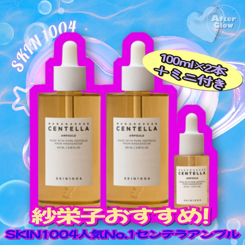 【紗栄子おすすめ/韓国人気No.1センテラアンプル230ml】センテラ アンプル マダガスカル産CICA 即鎮静 ベース美容液 100ml×2本＋30mlミニ付き/マダガスカルセンテラ